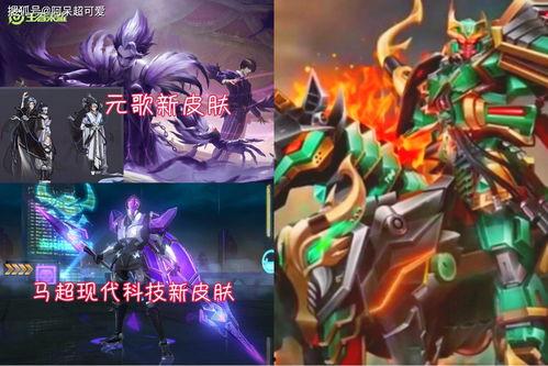 最新爆料的英雄皮肤,炫酷特效，颠覆视觉体验！